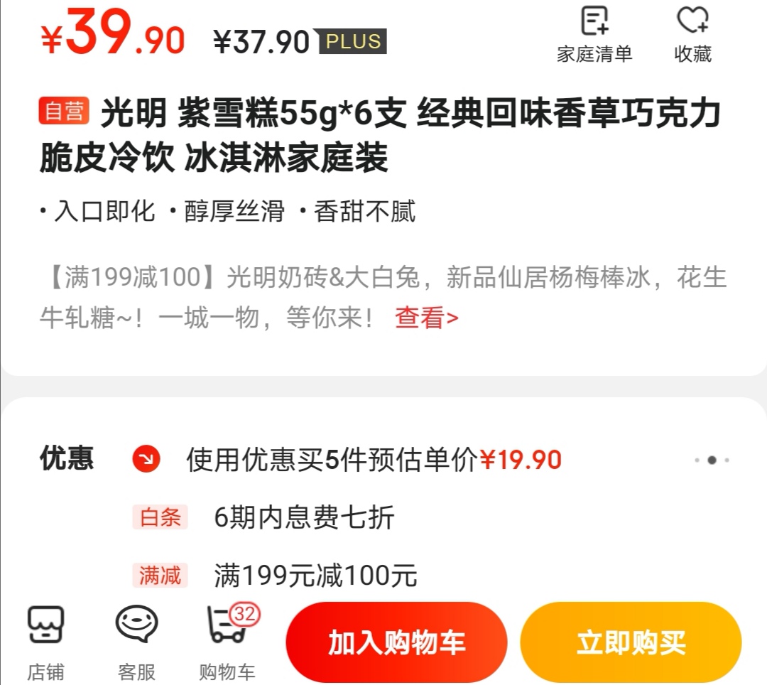 限地区:光明 经典回味 紫雪糕55g*6支*5件