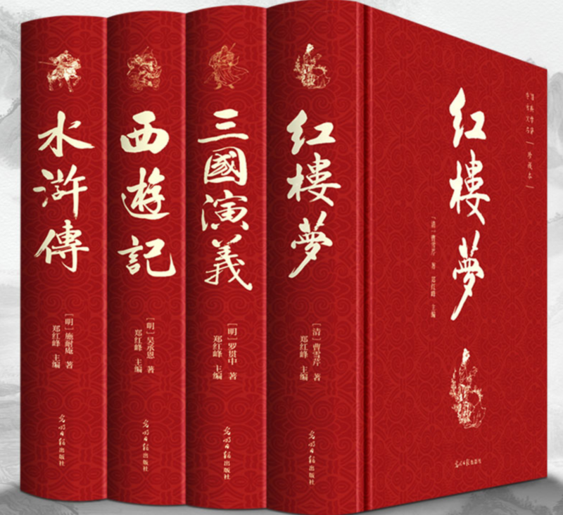 四大名著全套4册