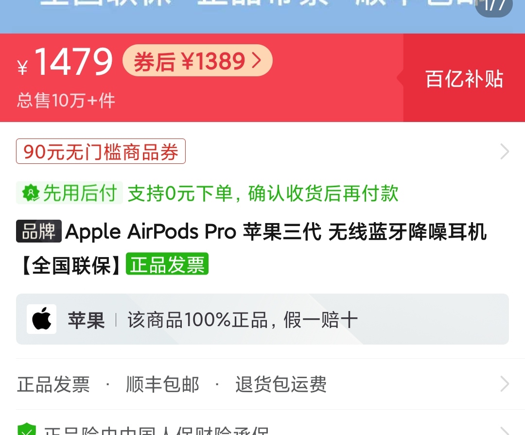 拼多多百億補貼apple蘋果airpodspro主動降噪真無線藍牙耳機