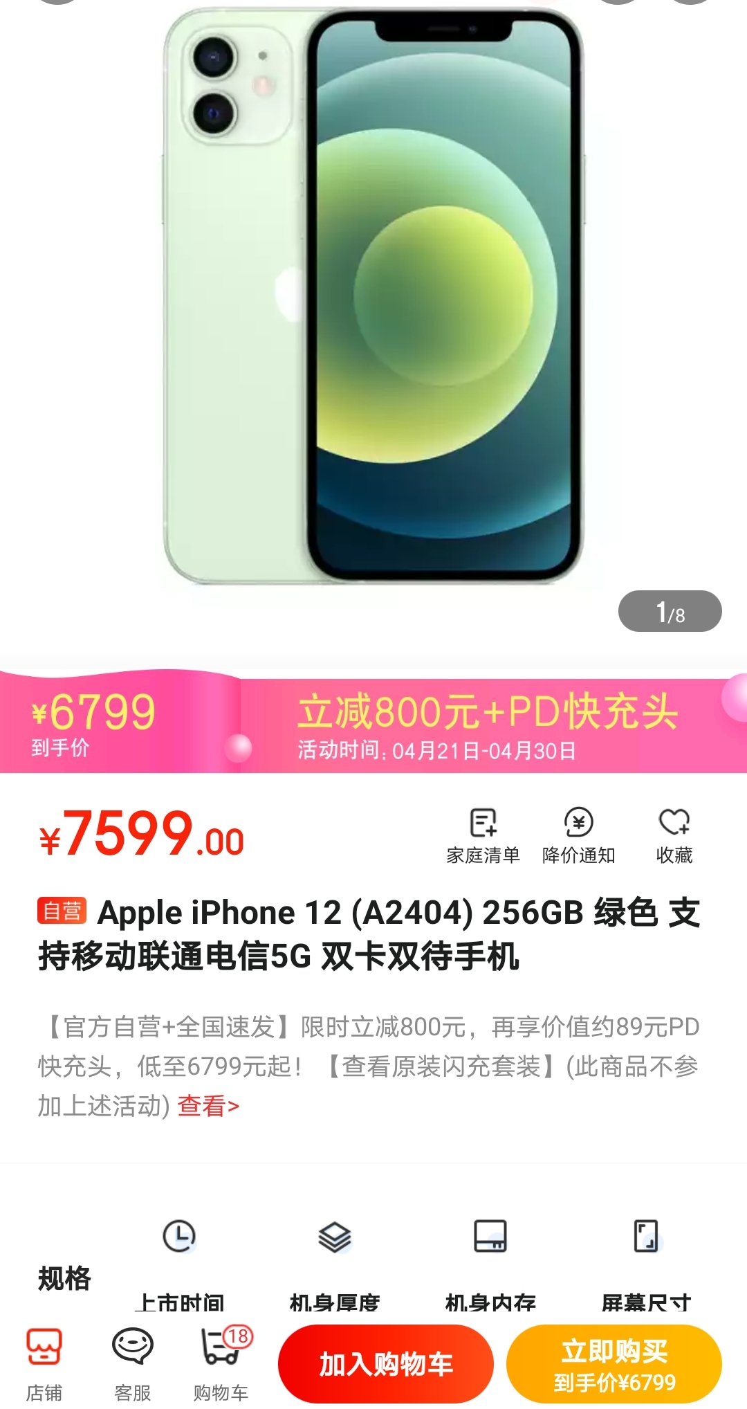 apple 苹果 iphone 12 5g智能手机 256gb