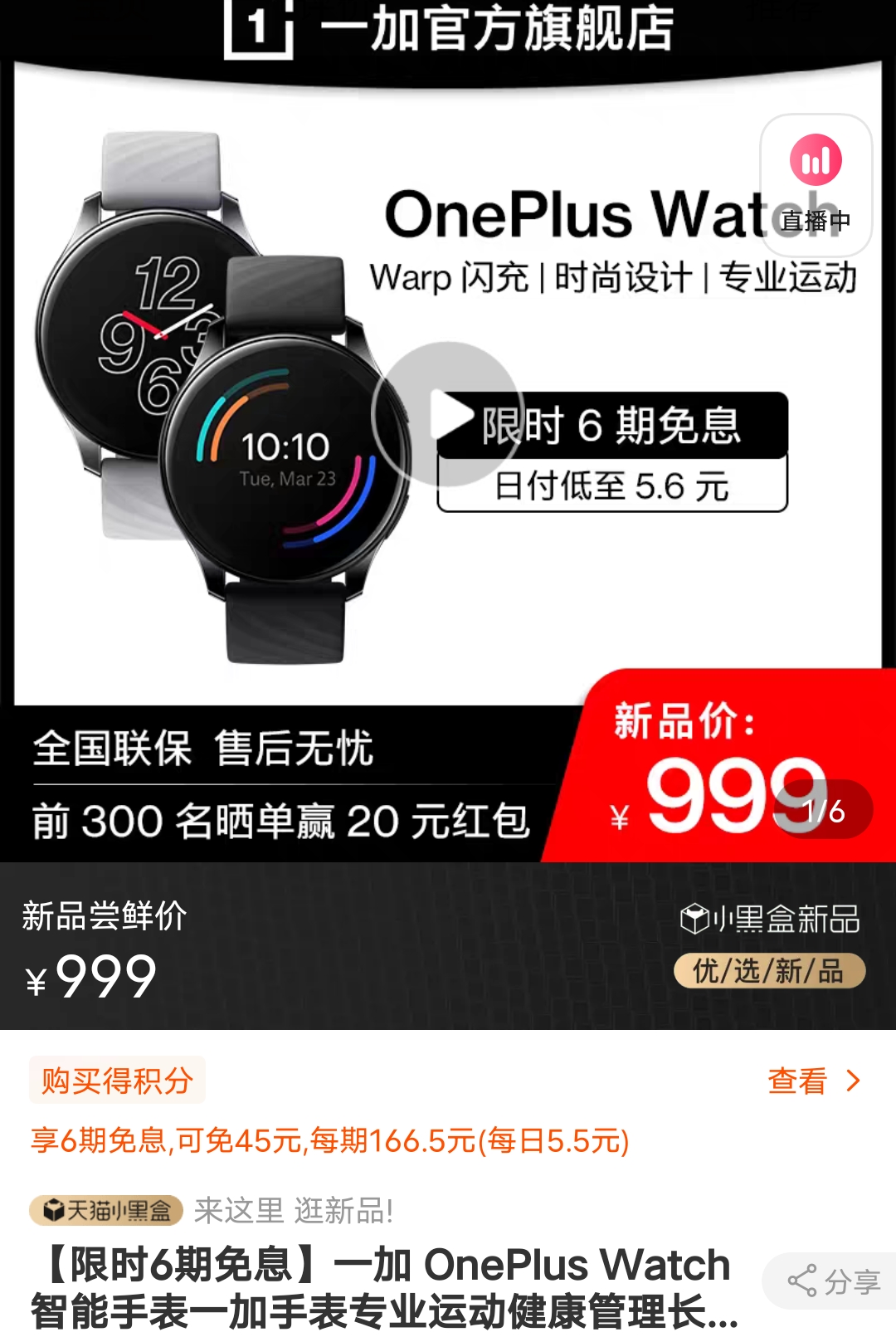 oneplus 一加 watch 智能运动手表