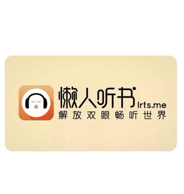 懒人听书vip会员年卡2年