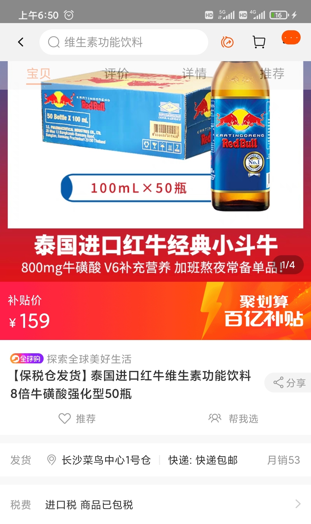 聚划算百亿补贴:red bull 红牛 泰国整箱 8倍牛磺酸强化型 100ml*50瓶