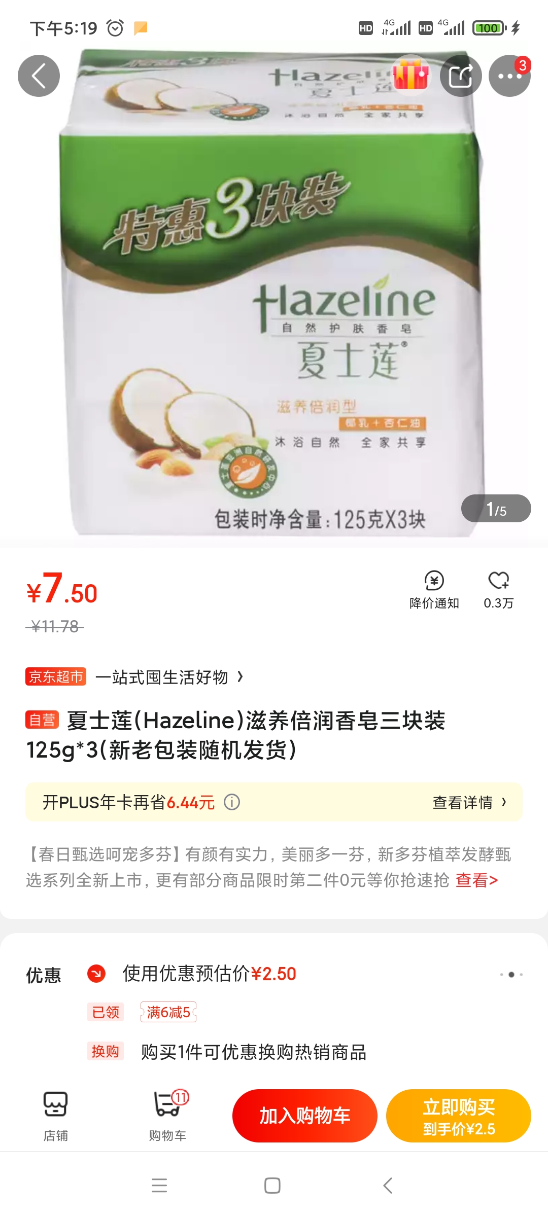 夏士莲成分表图片