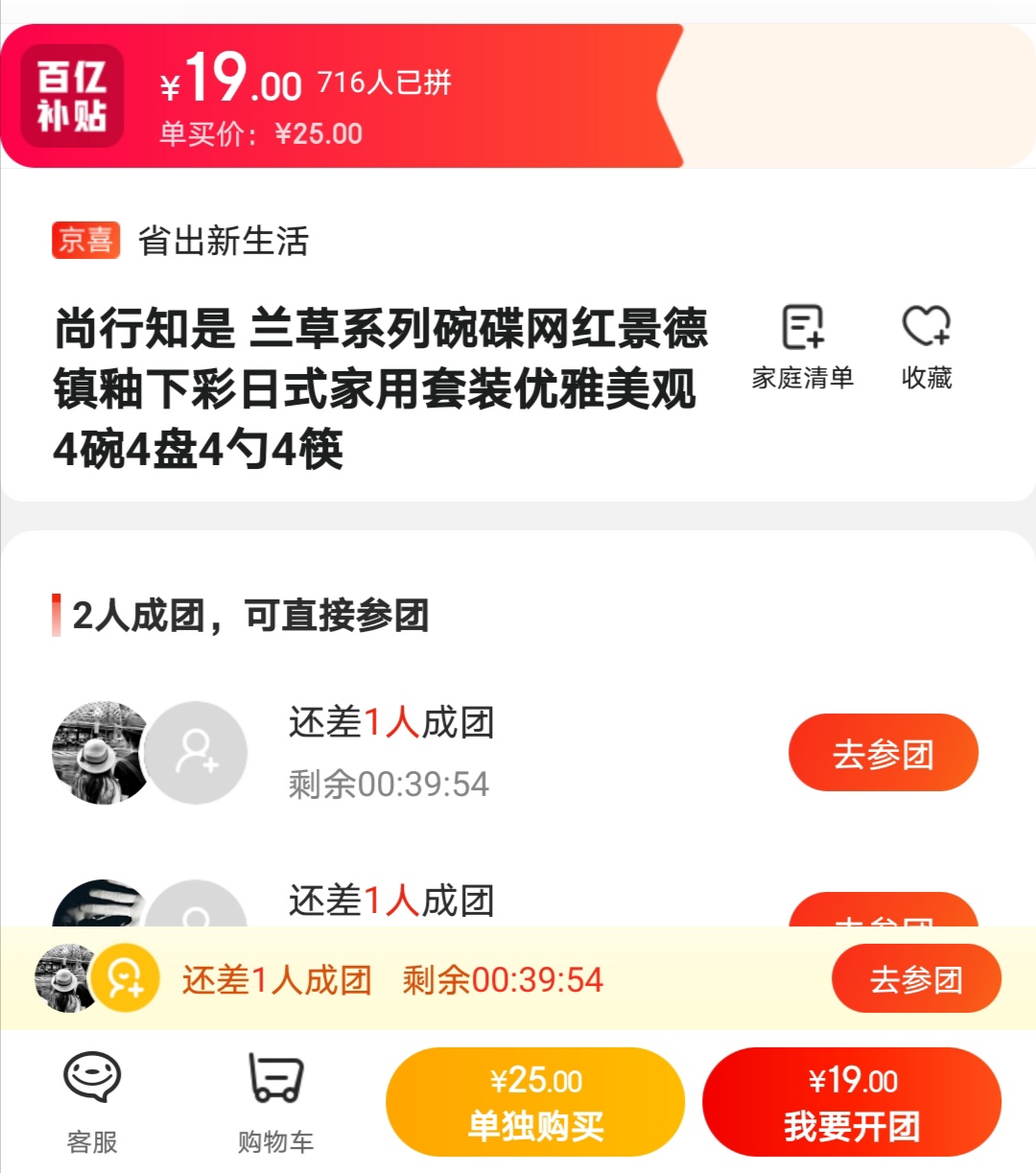 京东现拼团价19元包邮,需要的可关注.