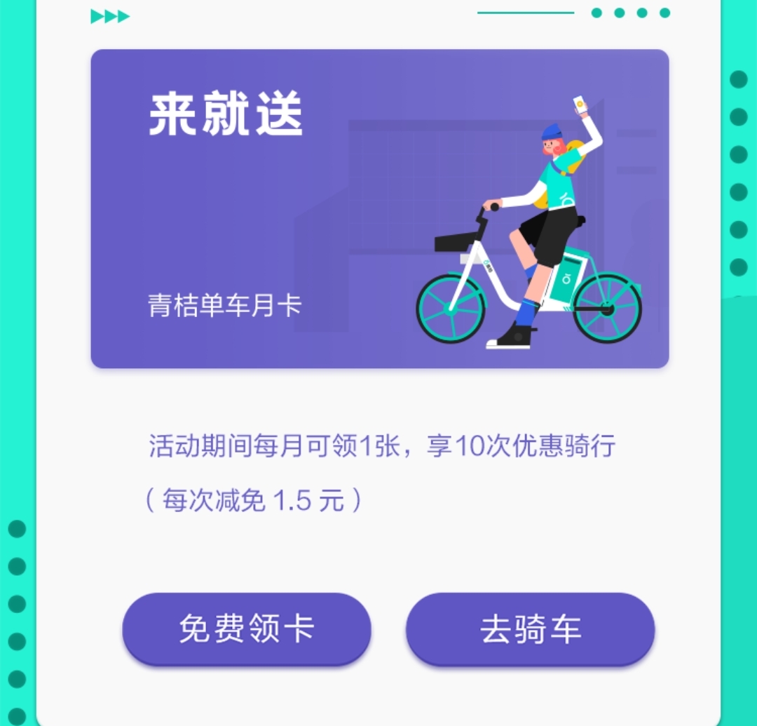 限北京:雲閃付 青桔單車 月卡免費領