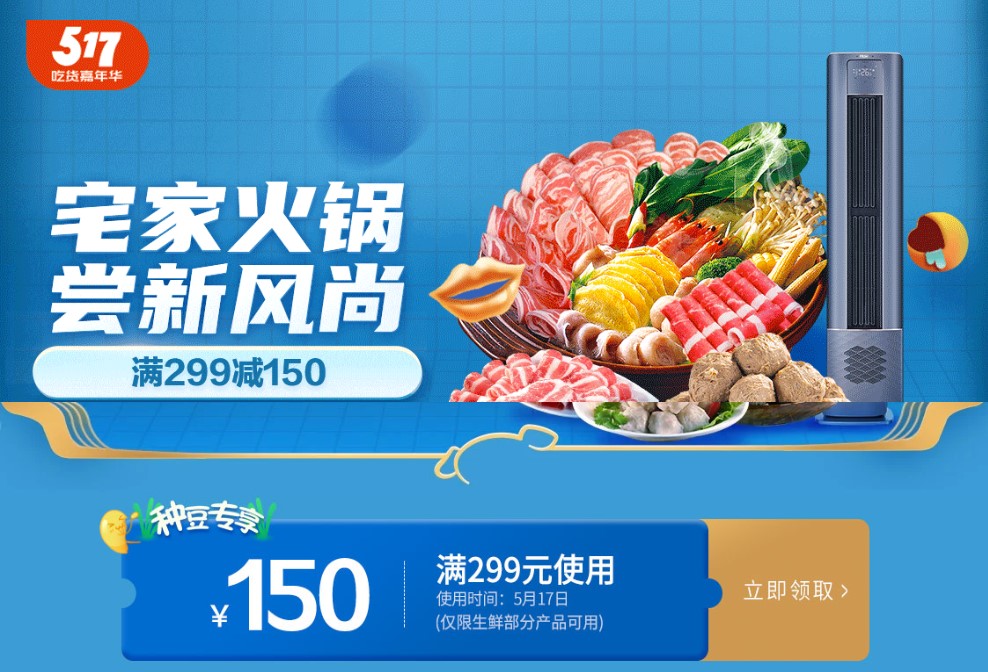 促销活动:京东生鲜 满299-150 可叠2件8折/3件7折