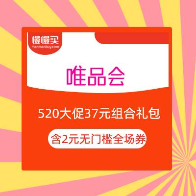 唯品会陷入特价促销唯品会品官网