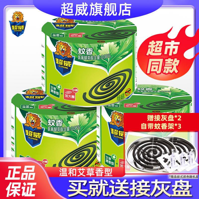 超威家用蚊香30单圈接灰盘x1