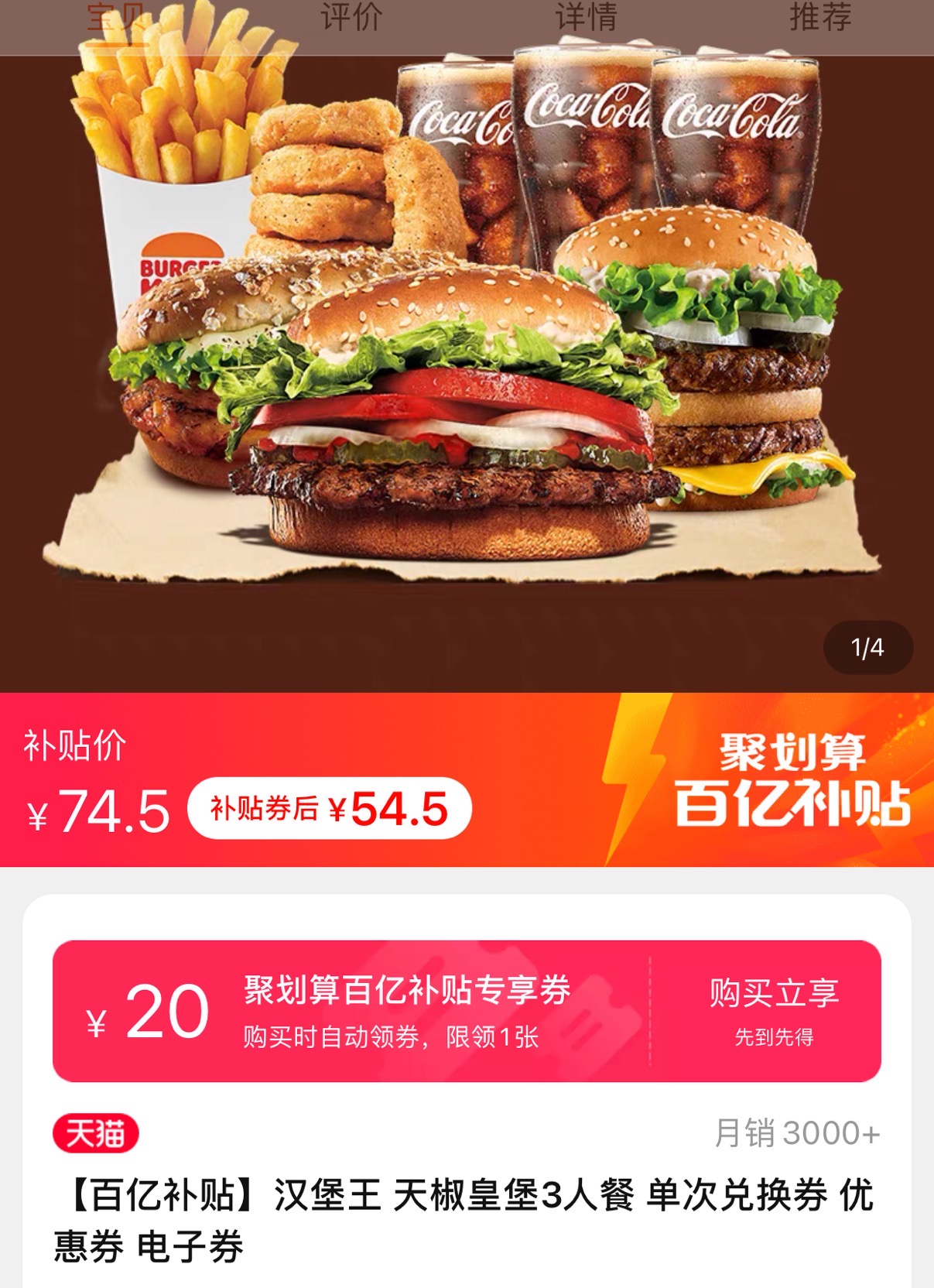 burgerking汉堡王天椒皇堡3人餐单次兑换券