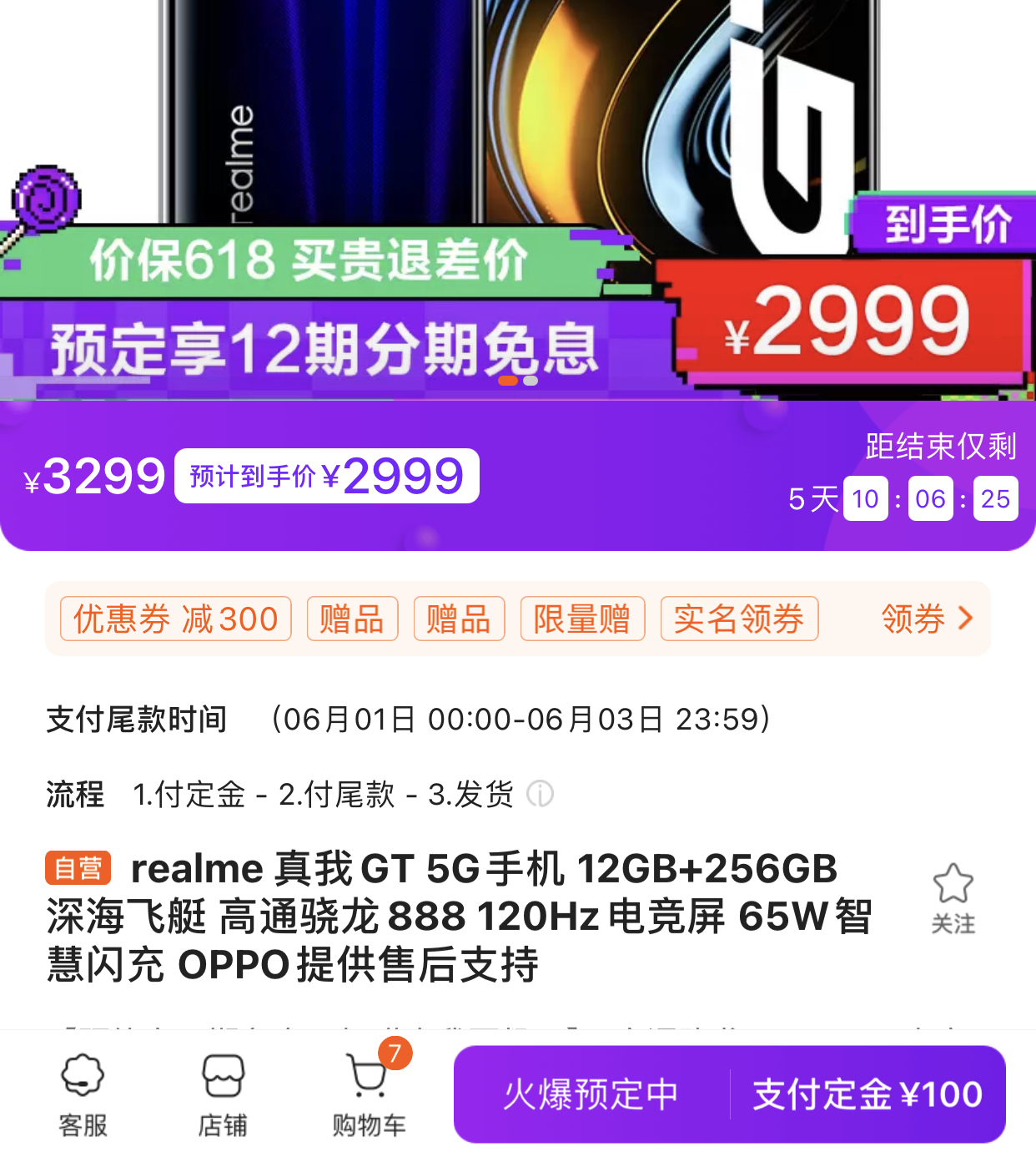 618预售realme真我gt5g手机12gb256gb