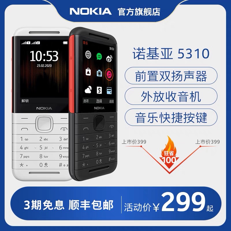 nokia诺基亚5310复刻版功能手机