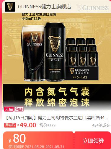 guinness健力士司陶特愛爾蘭進口啤酒,烘焙咖啡及巧克力的香味,啃感