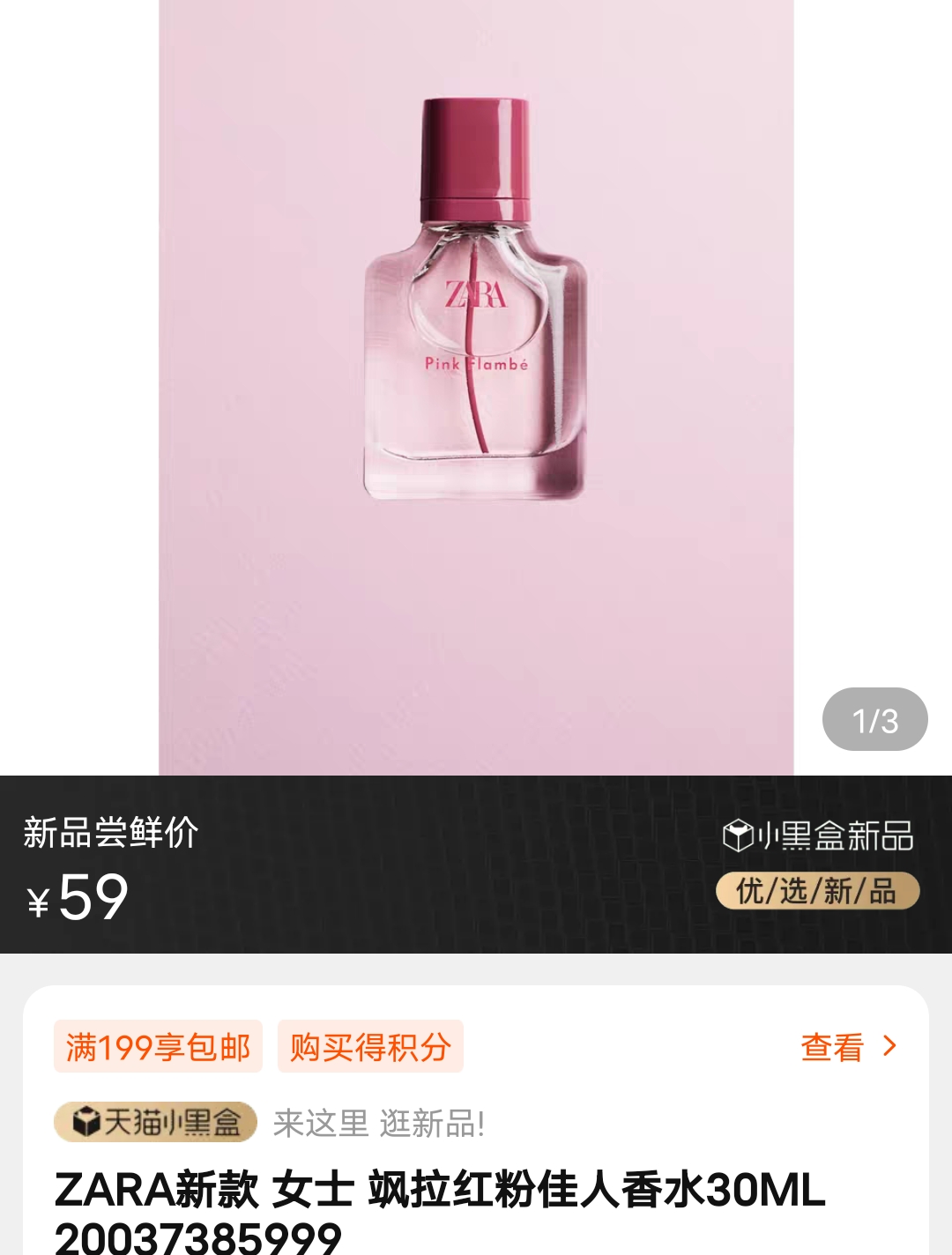 zara女士飒拉红粉佳人香水30ml