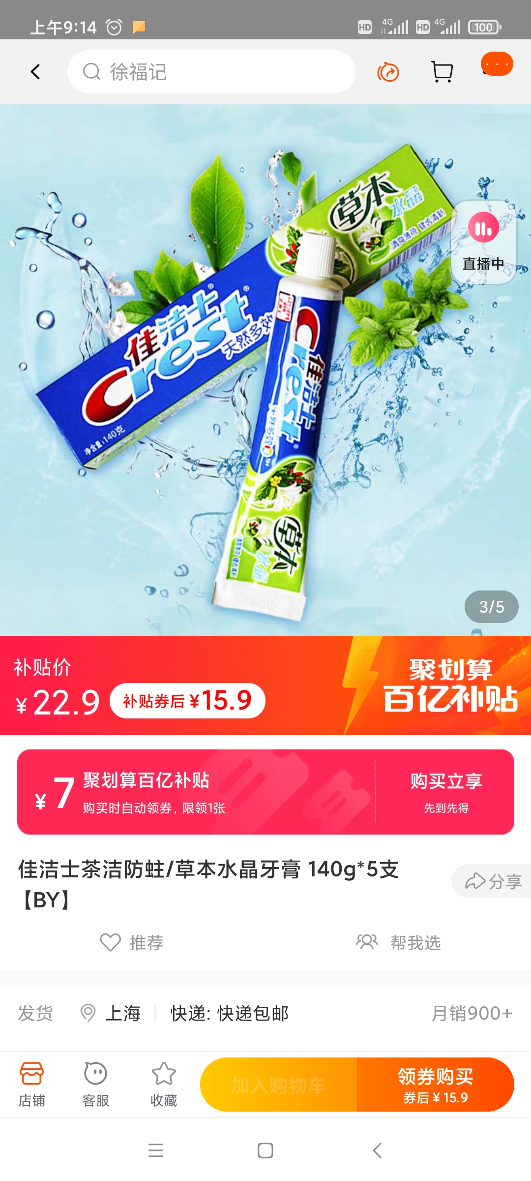 聚划算百亿补贴colgate高露洁草本牙膏清爽薄荷香型140g5支