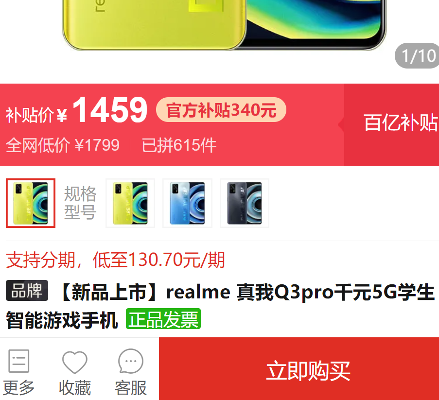 realme 真我 q3 pro 5g智能手机 8gb 128gb