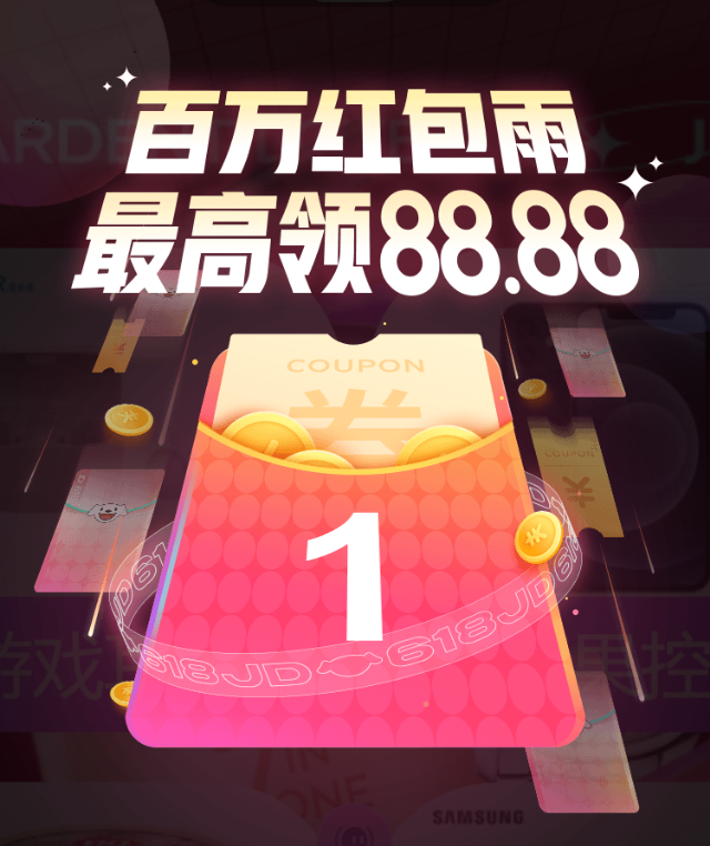 京东618百万红包雨必中无门槛现金红包实测088元红包