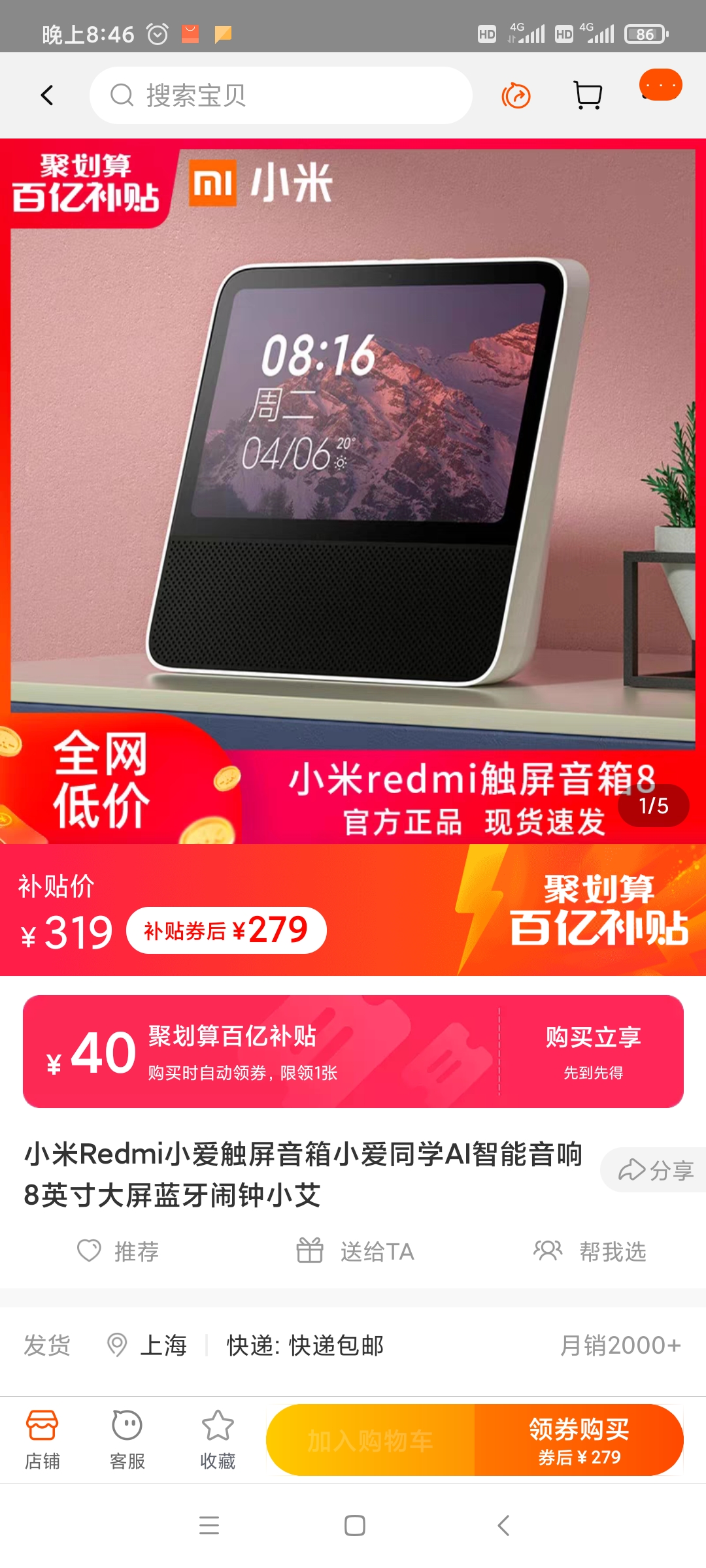 聚划算百亿补贴:redmi 红米 小爱触屏音箱8 带屏智能音箱 白色