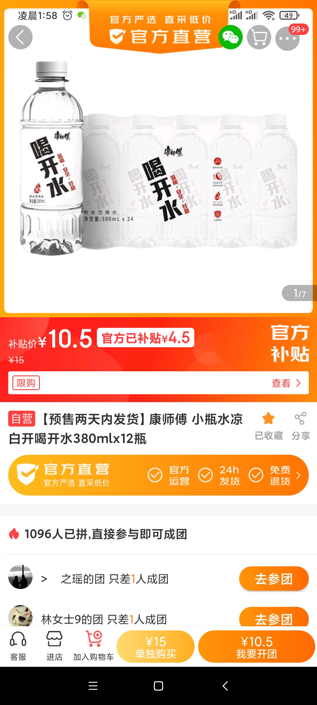 康师傅小瓶水凉白开喝开水380mlx12瓶