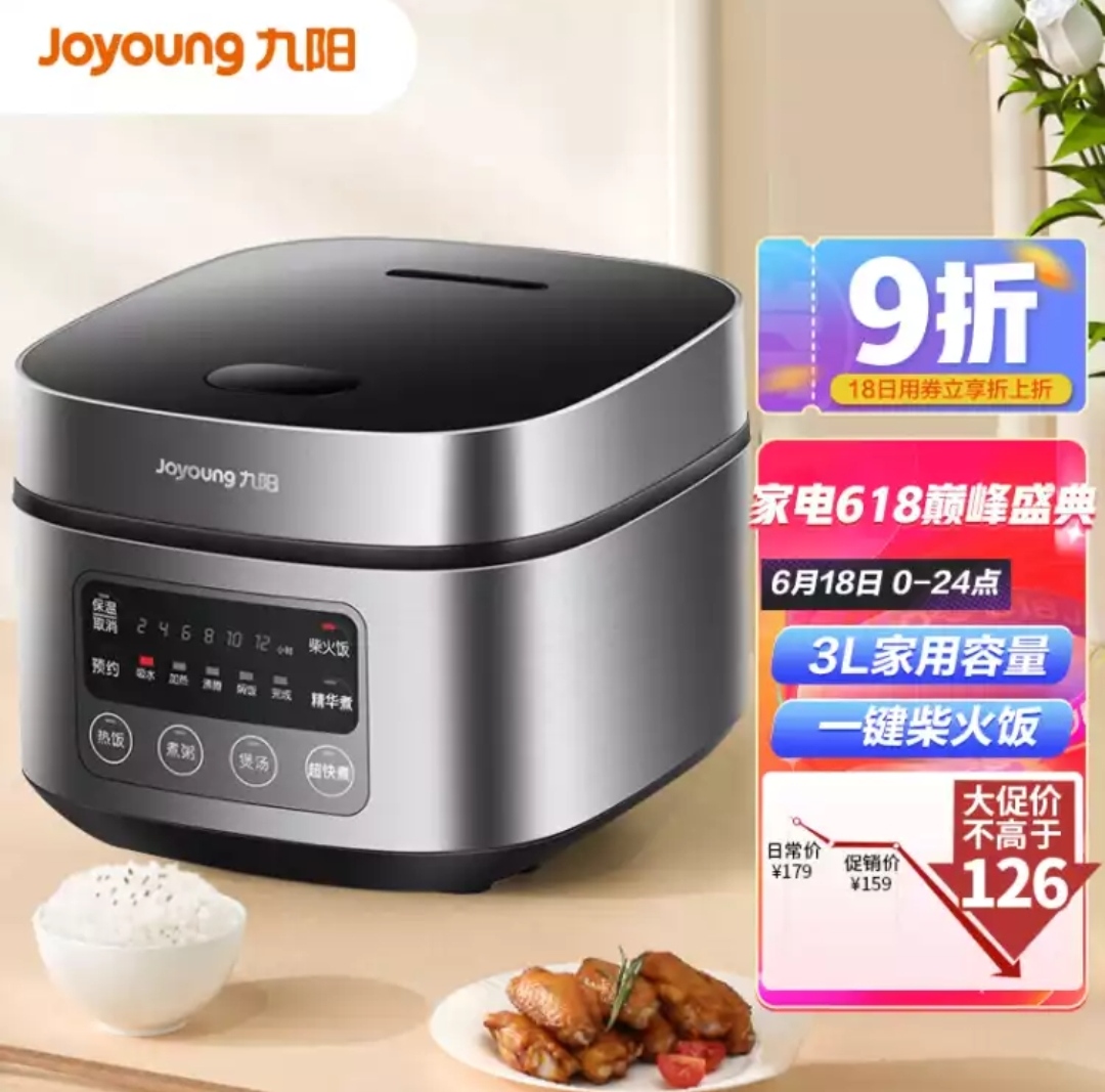 18日0点joyoung九阳30fz630电饭煲3l