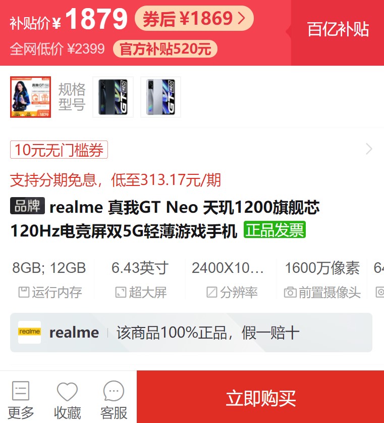 拼多多百億補貼:realme 真我 gt neo 5g智能手機 12gb 256gb