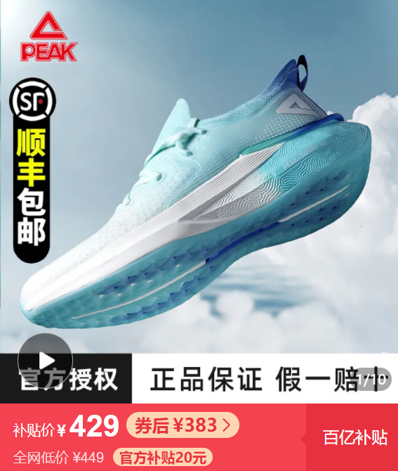 拼多多百亿补贴:peak 匹克 态极3.0 男款跑鞋