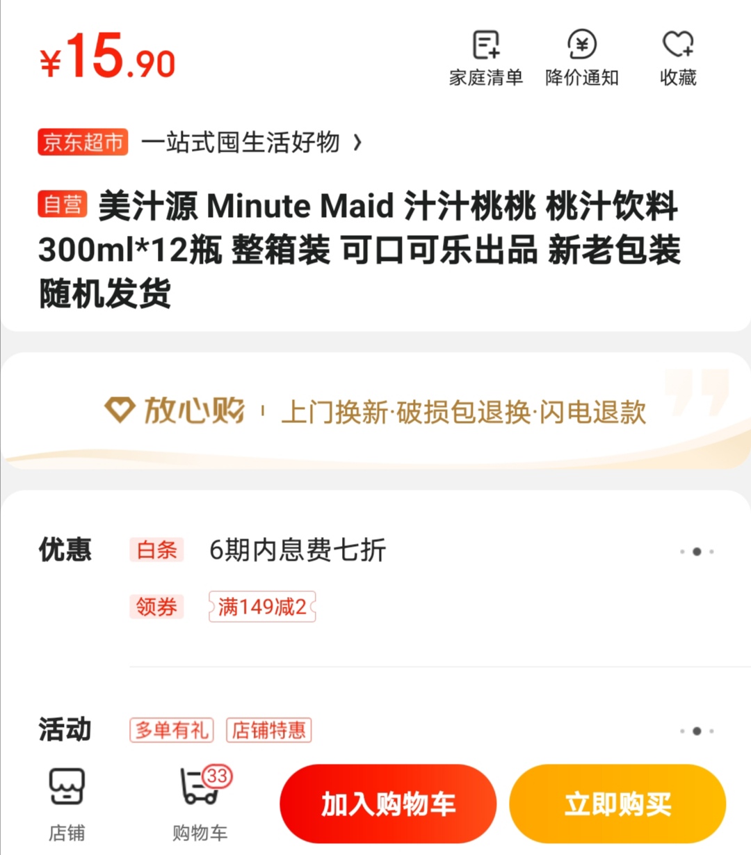 限地区美汁源minutemaid汁汁桃桃桃汁饮料300ml12瓶