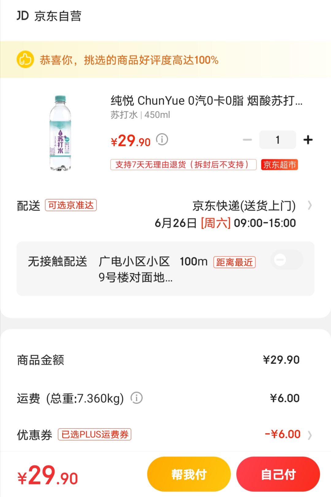 限地区纯悦chunyue0汽0卡0脂烟酸苏打水风味饮品450ml15瓶