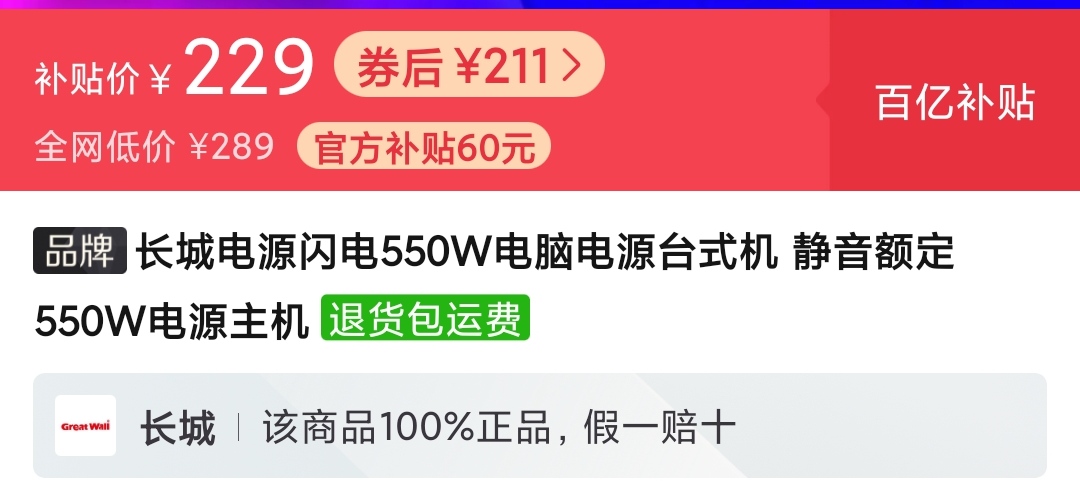 首頁>國內優惠>電腦外設>模組>拼多多百億補貼售價229元,店鋪領取18元