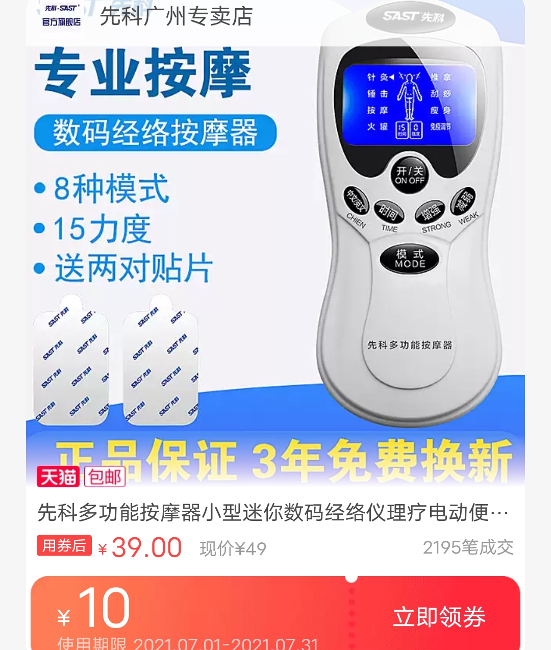 sast先科st108多功能按摩器