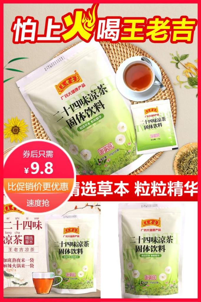 广东凉茶王老吉凉茶颗粒10g*16袋