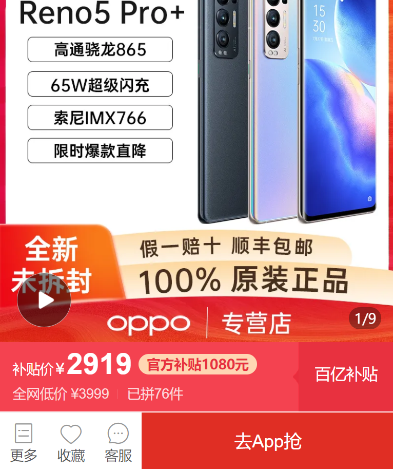 拼多多百亿补贴opporeno5pro5g智能手机8gb128gb