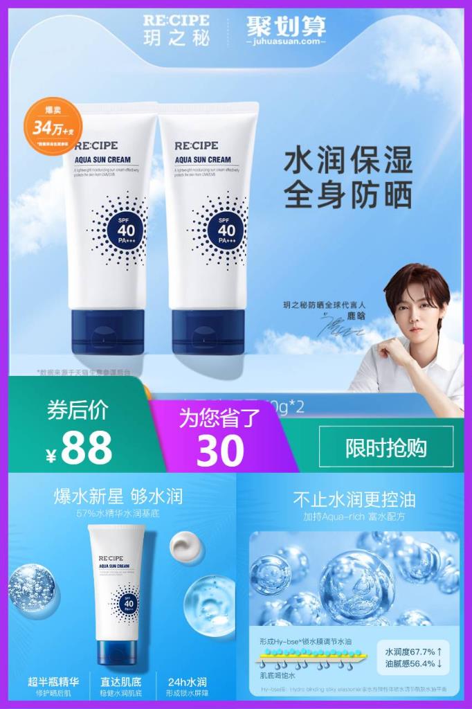 re:cipe/玥之秘水盈防晒霜140g 88元