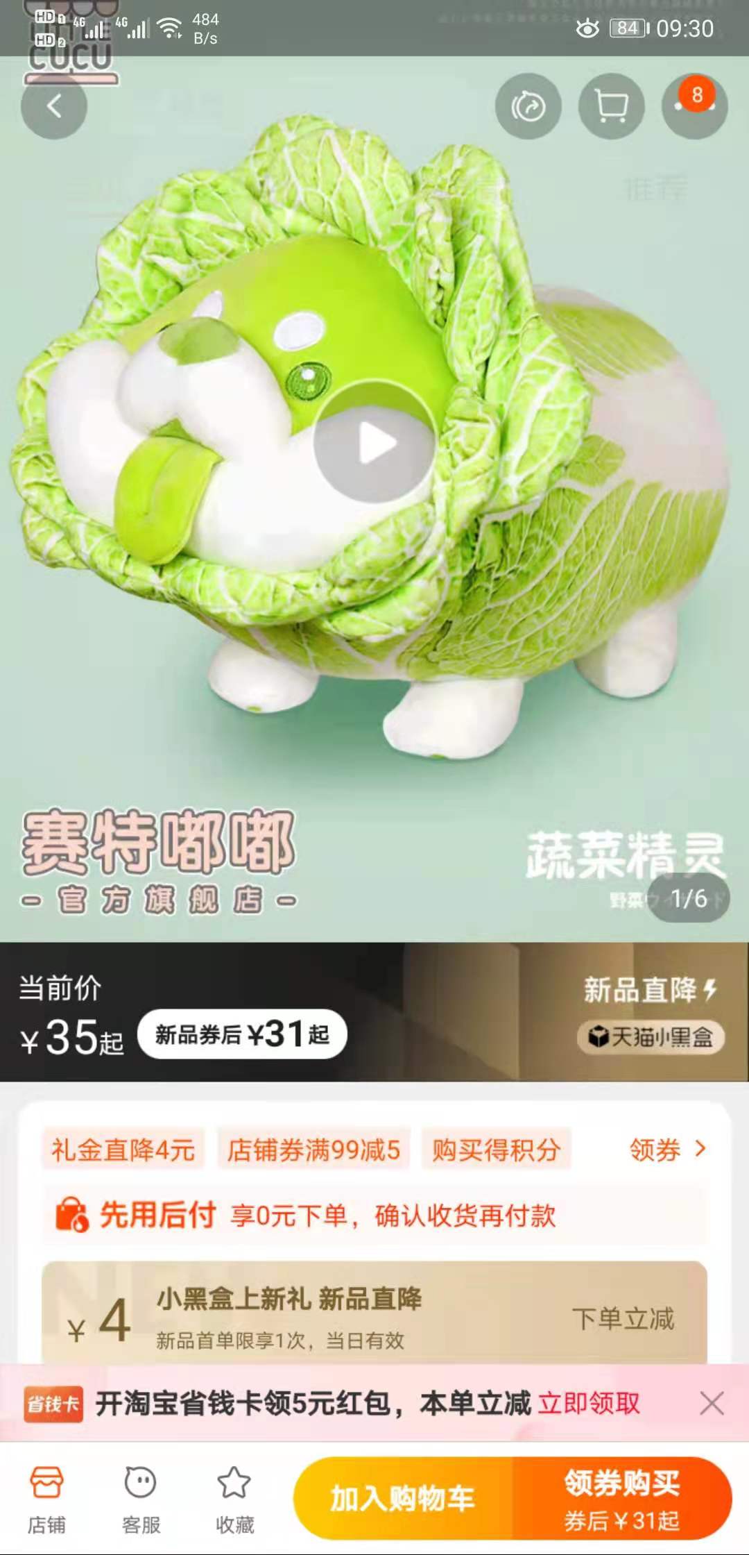 little cucu 赛特嘟嘟 蔬菜精灵 白菜狗 22cm