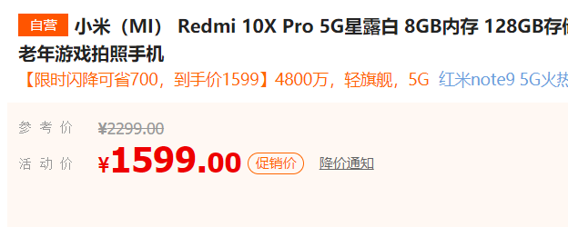 redmi 红米 10x pro 5g智能手机 8gb 128gb