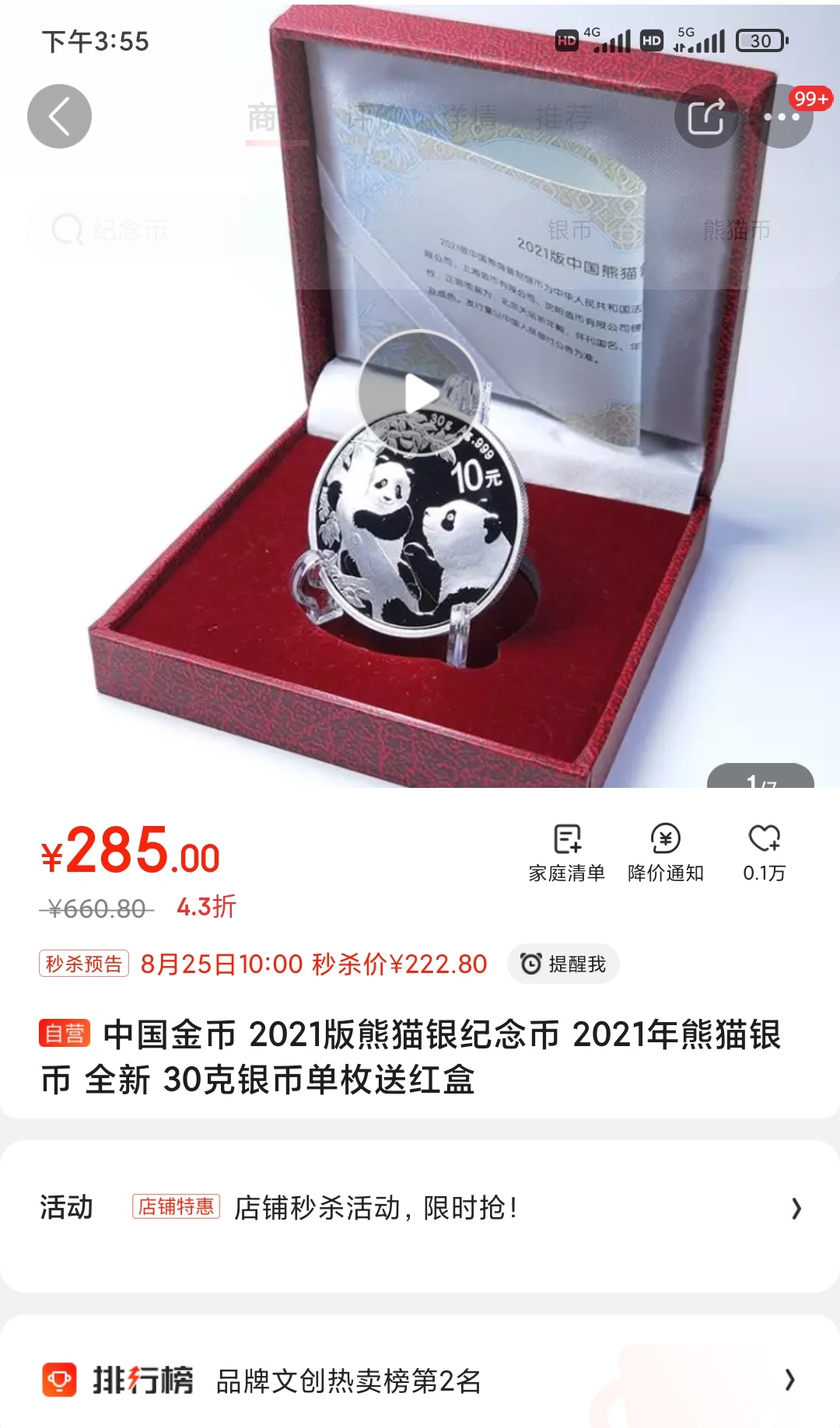 25日10点:2021年熊猫银币30克 ag999 送红盒
