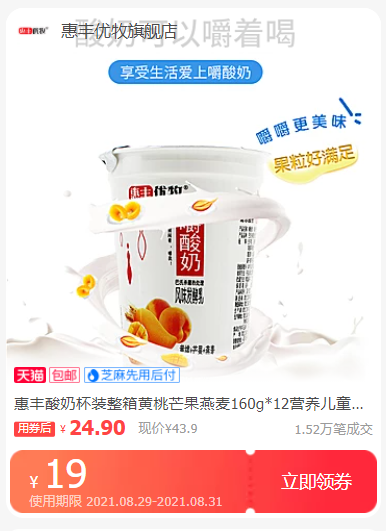 惠丰优牧 黄桃芒果燕麦嚼酸奶 160g*12杯