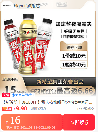 新希望 维生素运动饮料 500ml*4瓶