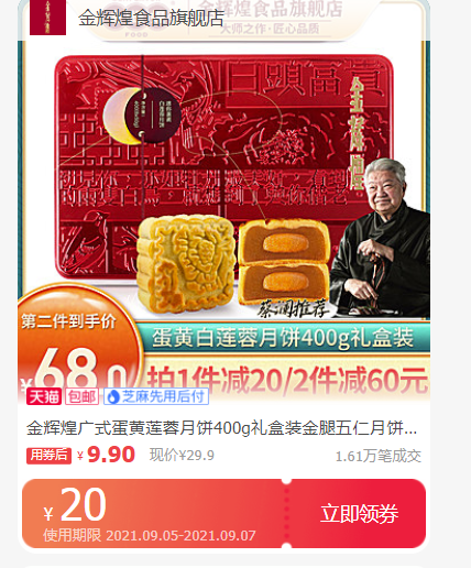 金辉煌月饼价目表图片