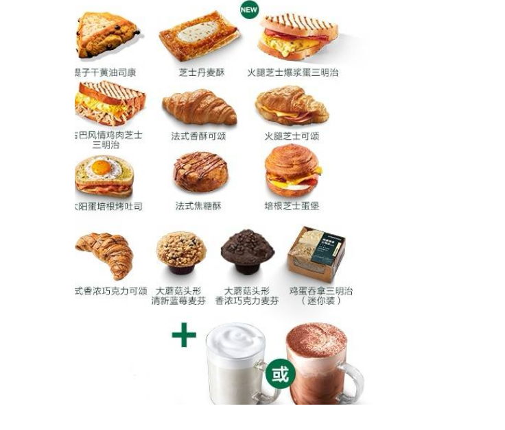 聚划算百亿补贴星巴克上星早餐电子券早点13选1搭配现调蒸奶3选1