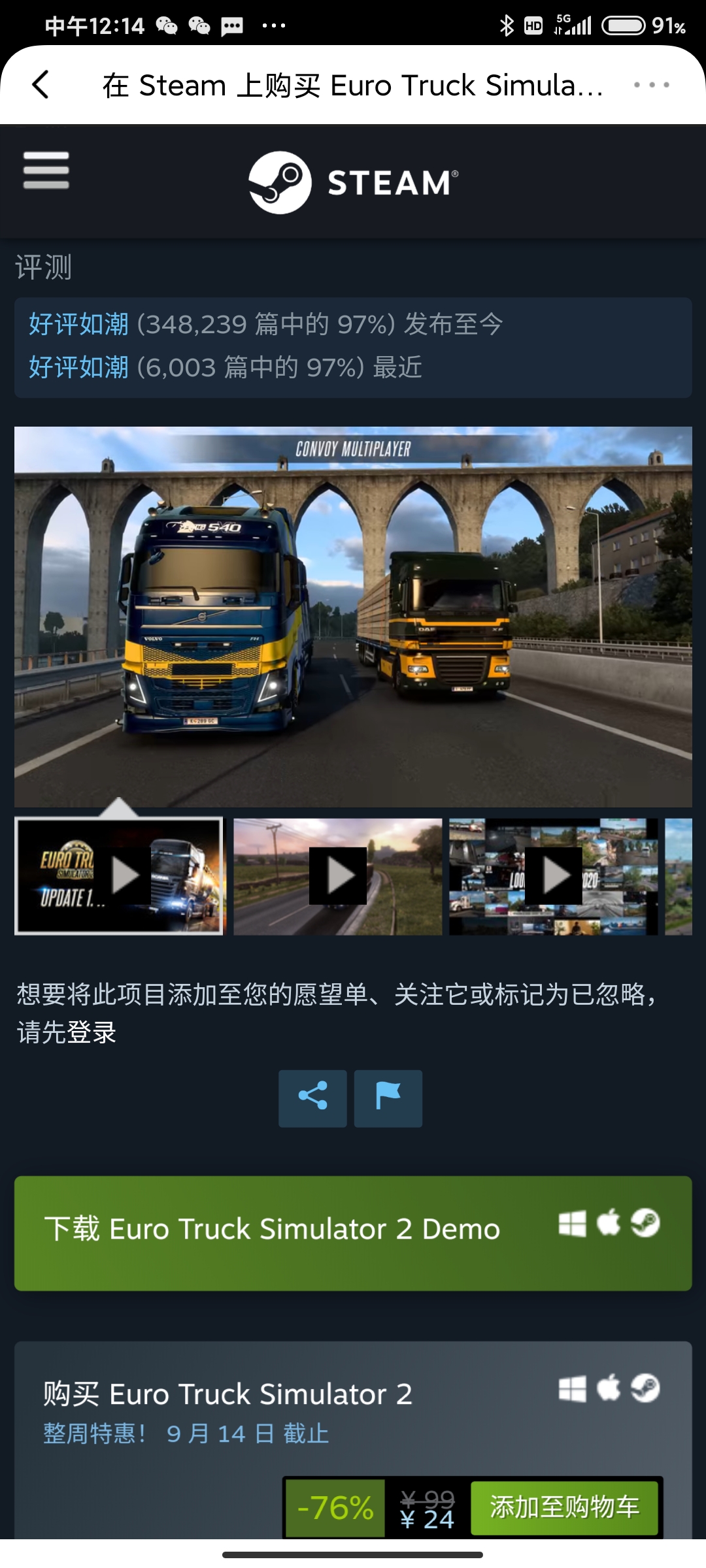 euro truck simulator 2 欧洲卡车模拟2