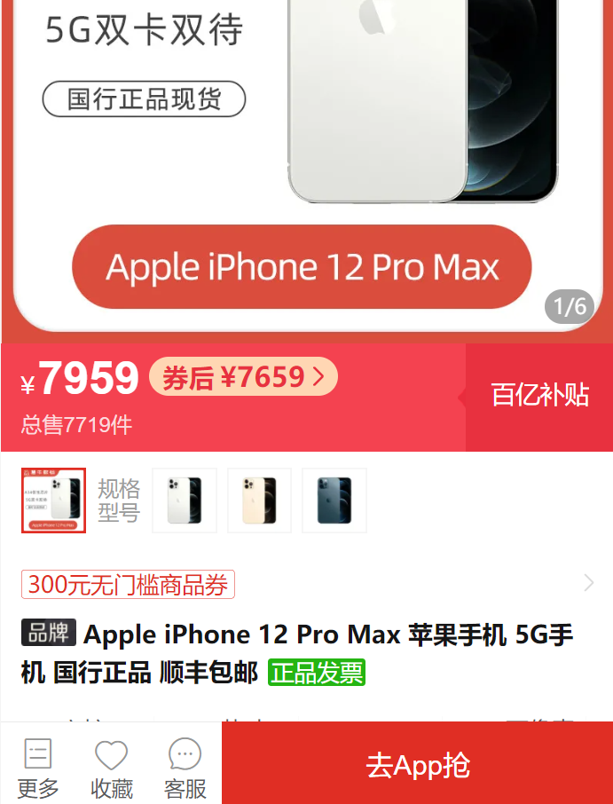 拼多多百亿补贴apple苹果iphone12promax系列手机128gb