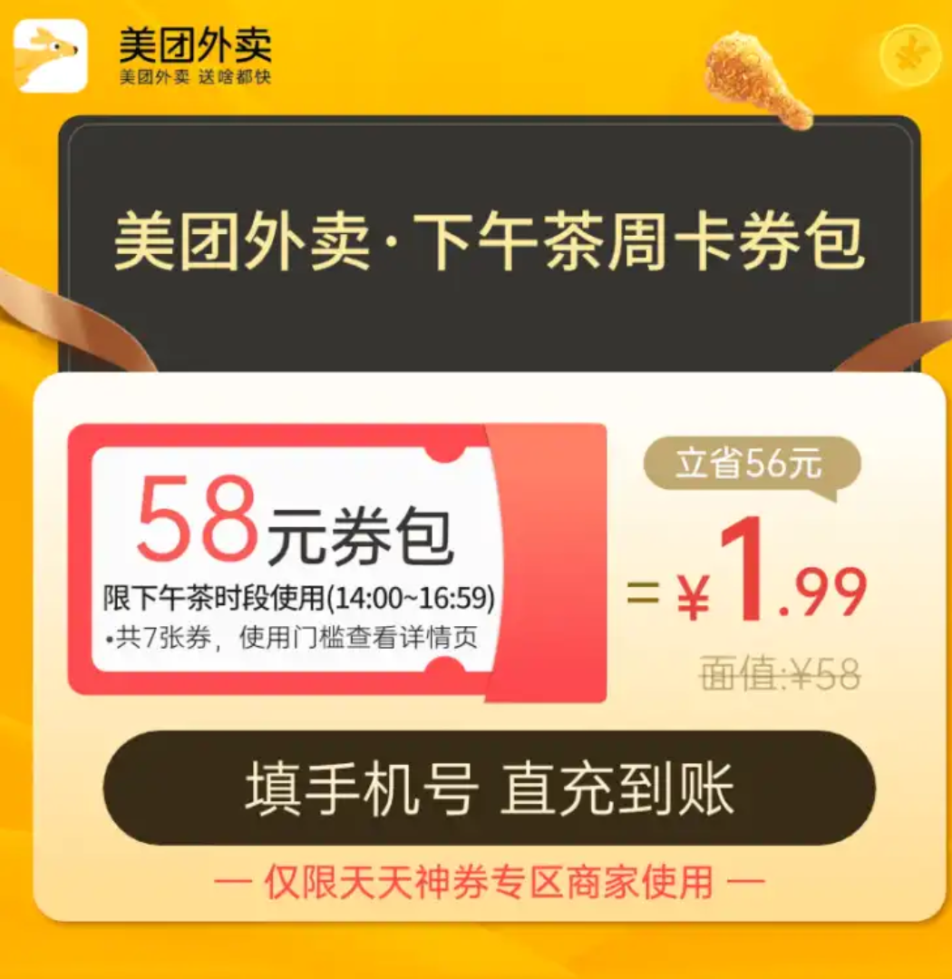 美团外卖下午茶奶茶周卡券包含257元2张