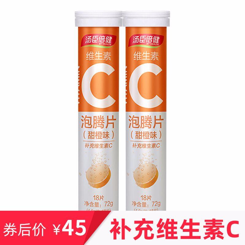 湯臣倍健維生素c泡騰片甜橙味2瓶