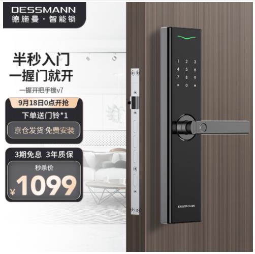 dessmann 德施曼 v7 智能指纹锁