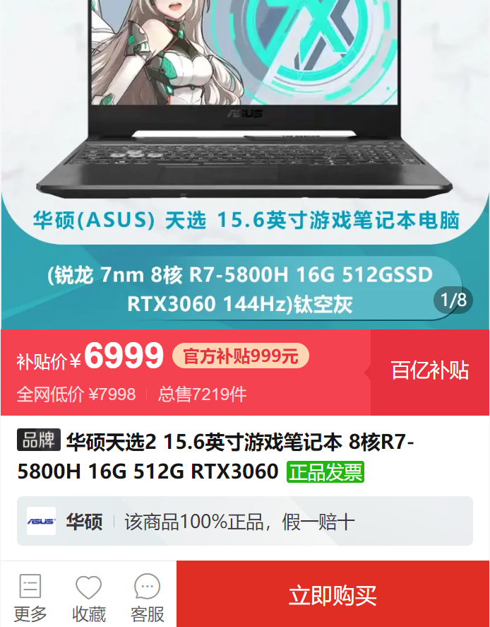 拼多多百亿补贴:asus 华硕 天选2 15.