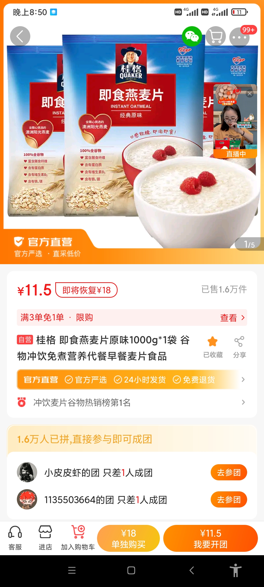 京喜appquaker桂格即食燕麦片原味1000g