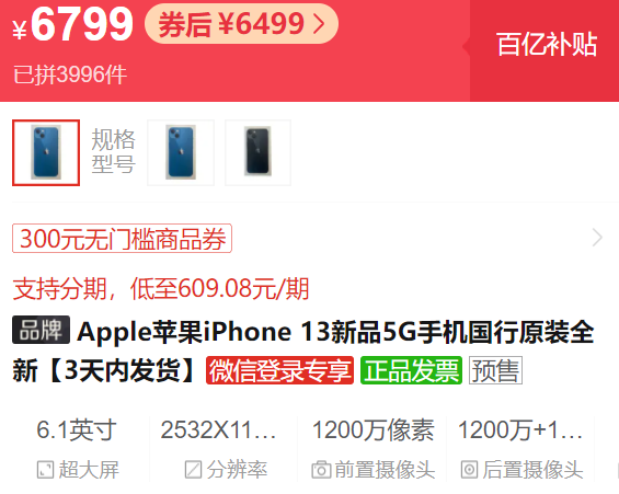 拼多多百億補貼apple蘋果iphone135g智能手機256gb