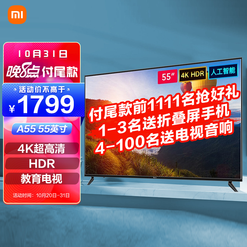 双11预售plus会员redmi红米l55r6a液晶电视55英寸4k