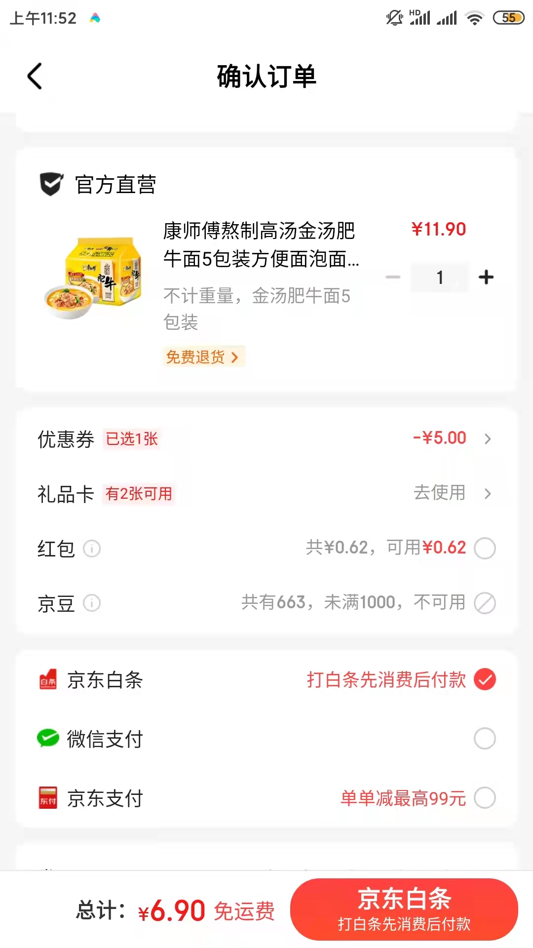 有券的上亲子会员康师傅方便面金汤肥牛5包69元包邮